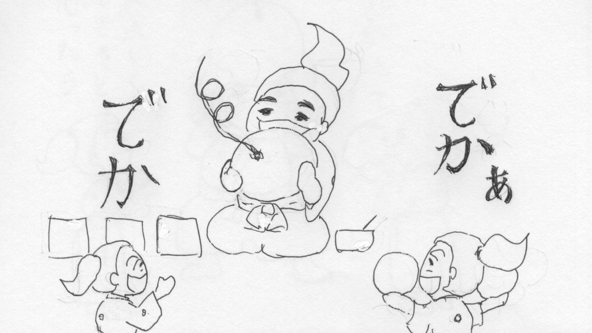 Central seated figure with conical hat and mask-like face holds a large round object in both hands, positioned on a low platform. Two smaller standing figures with similar hats and simple faces appear on left and right sides, one holding a round object. Additional elements include square shapes below the central figure and a small bowl-like item nearby. Japanese text あぁ晴れ positioned above the central figure, with other characters like だ and よ integrated around the scene.