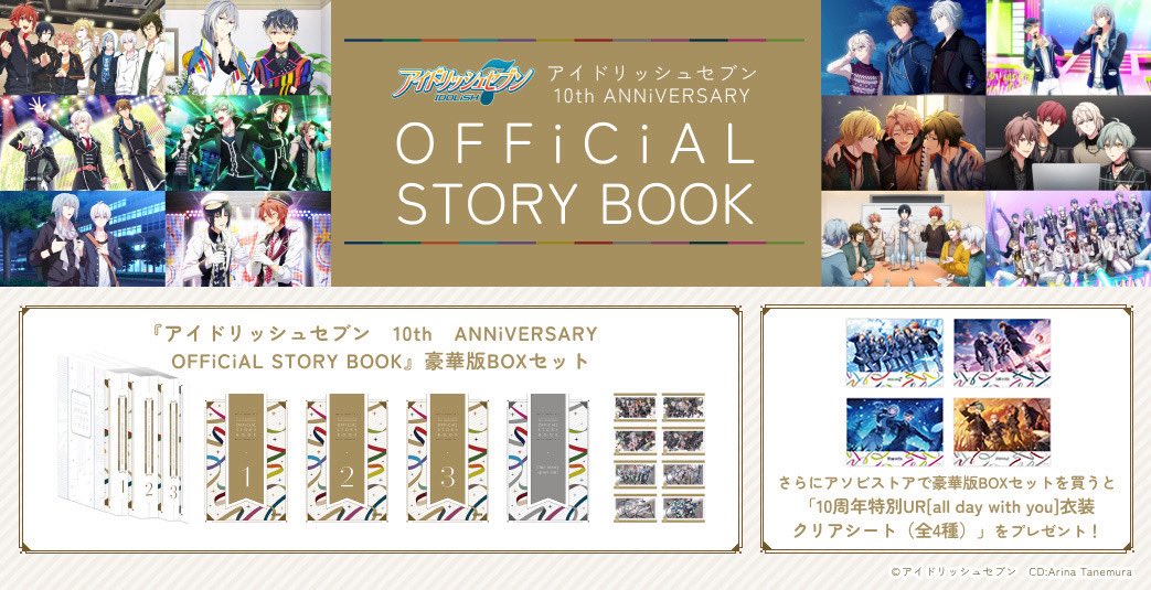 アイドリッシュセブン公式 グッズ情報 on X
