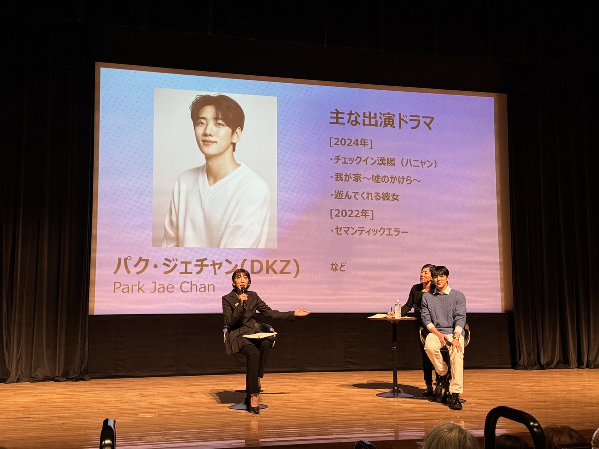 ⭐️K Drama &amp; Music Selection Week 2025⭐️

大阪公演2日目にお越しいただいた皆様
誠にありがとうございました❣️
パク・ジェチャン（DKZ）さんと一緒に、チェックイン漢陽はじめ、沢山のドラマのお話をしました！