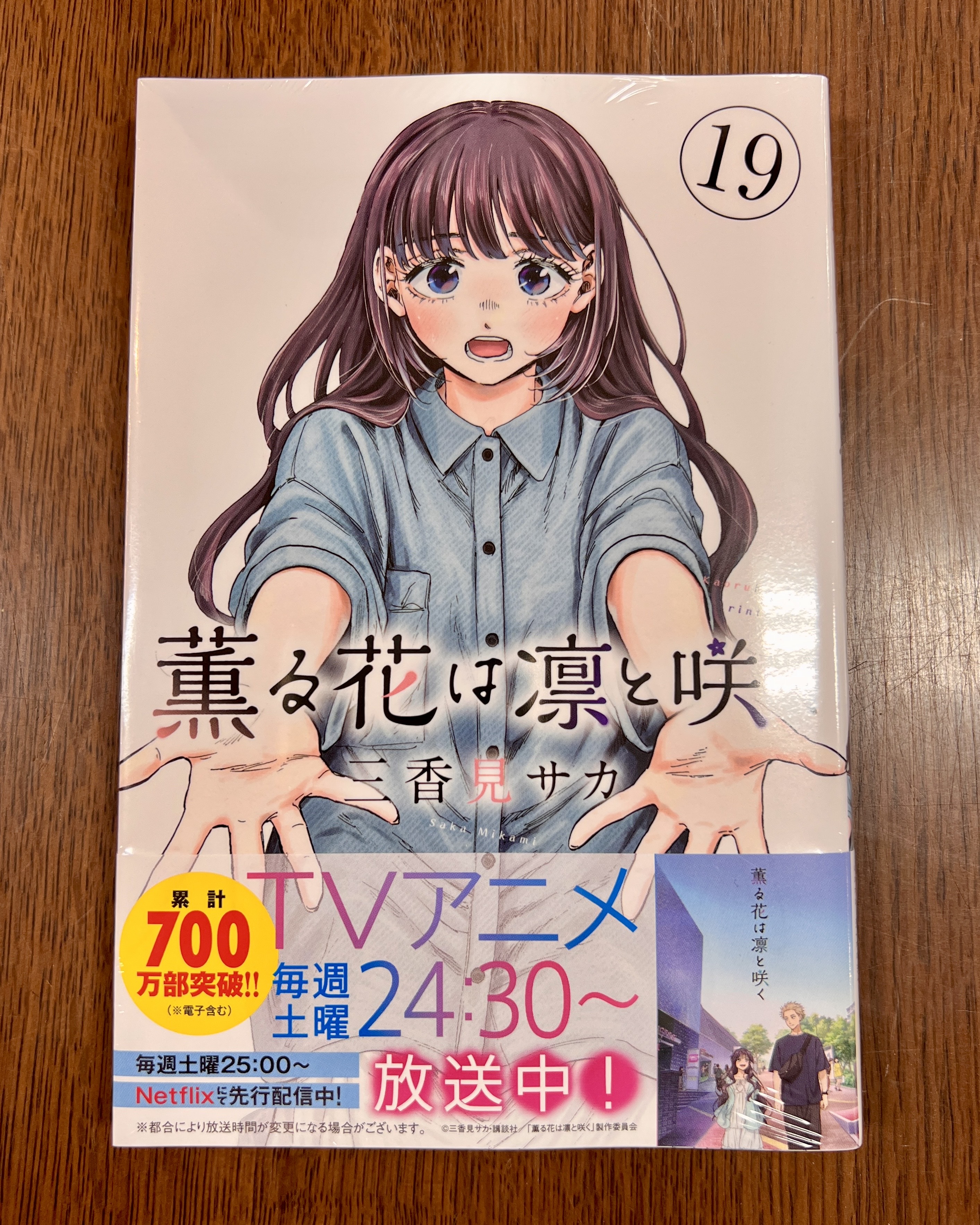 薫る花は凛と咲く コミック 1-19巻セット (講談社)（コミック） 全巻