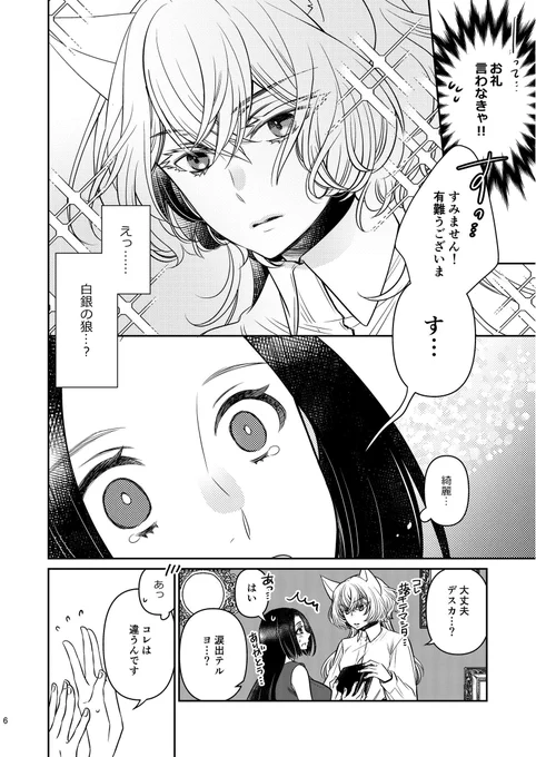 可哀想なお姉さん、ケモ耳美女に雇われる❓❗️

(1/3)
#創作百合 