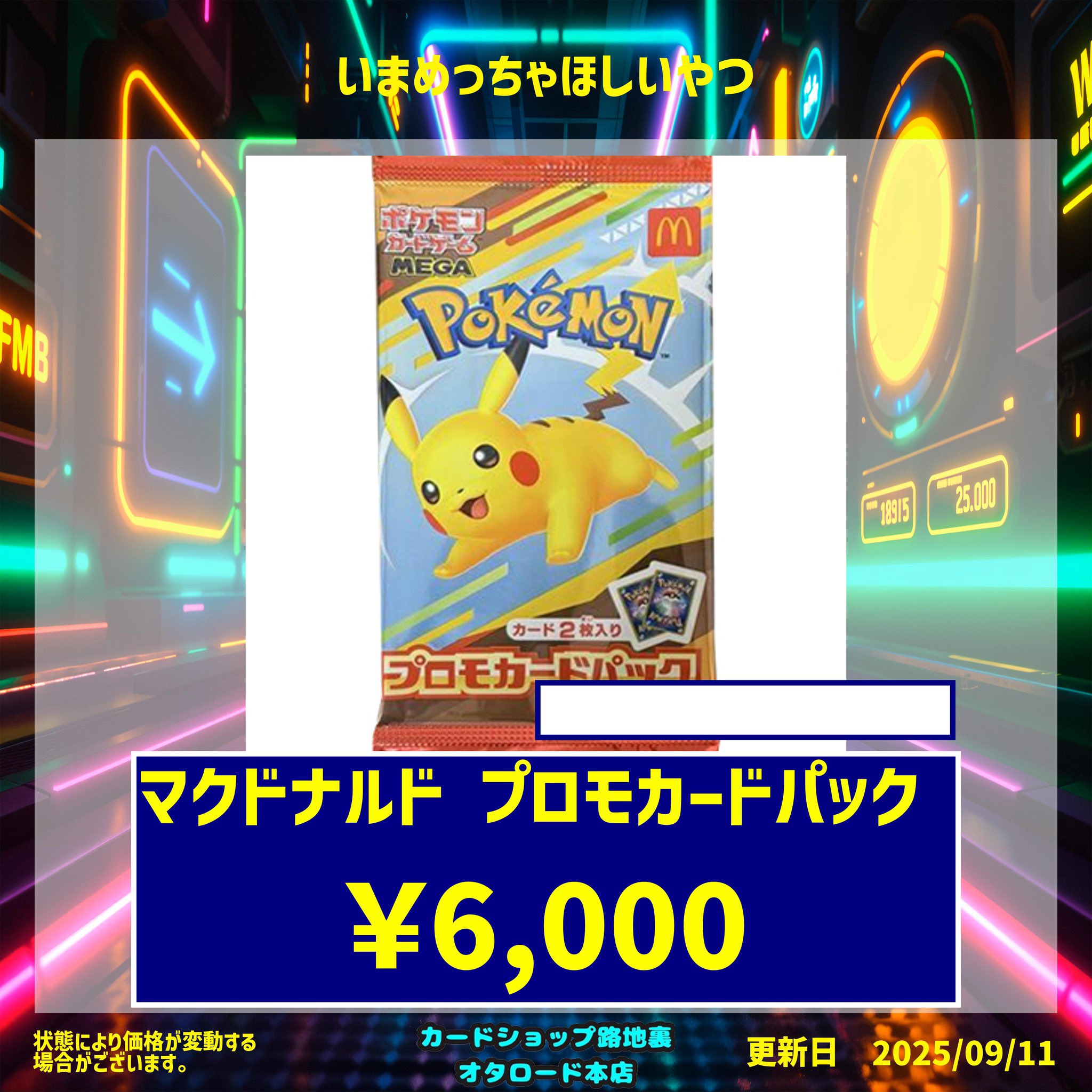 早い者勝ち❗　マック　プロモパック４パック　新品未開封❗　ピカチュウ　メガ マクドナルド ポケモンカードプロモパック未開封 早い者勝ちです