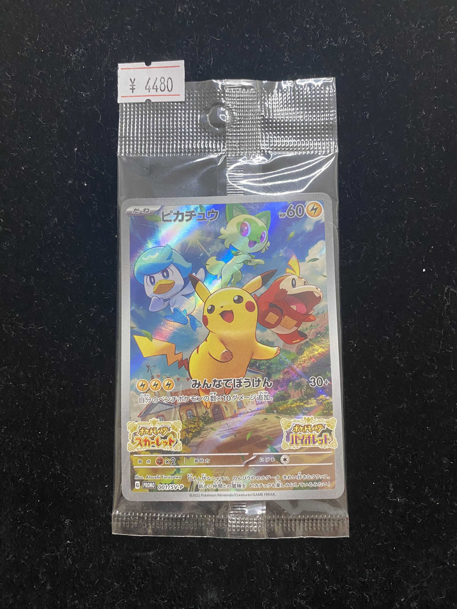 ピカチュウ svプロモ ピカチュウ SVプロモ psa10 PSA10