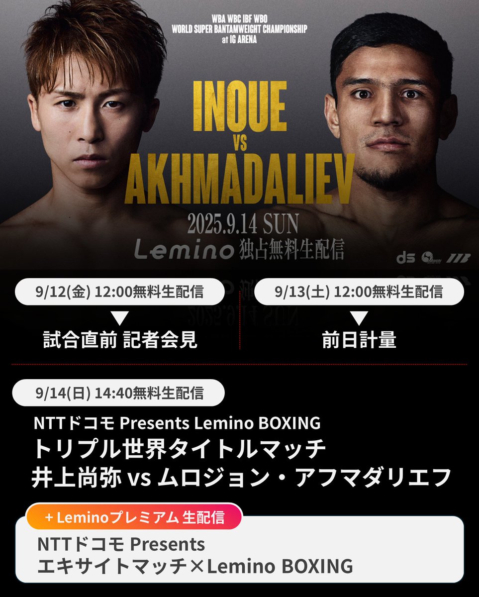 井上2 井上 vs アフマダリエフ ライブストリーム (@Inoueboxinglive) / X