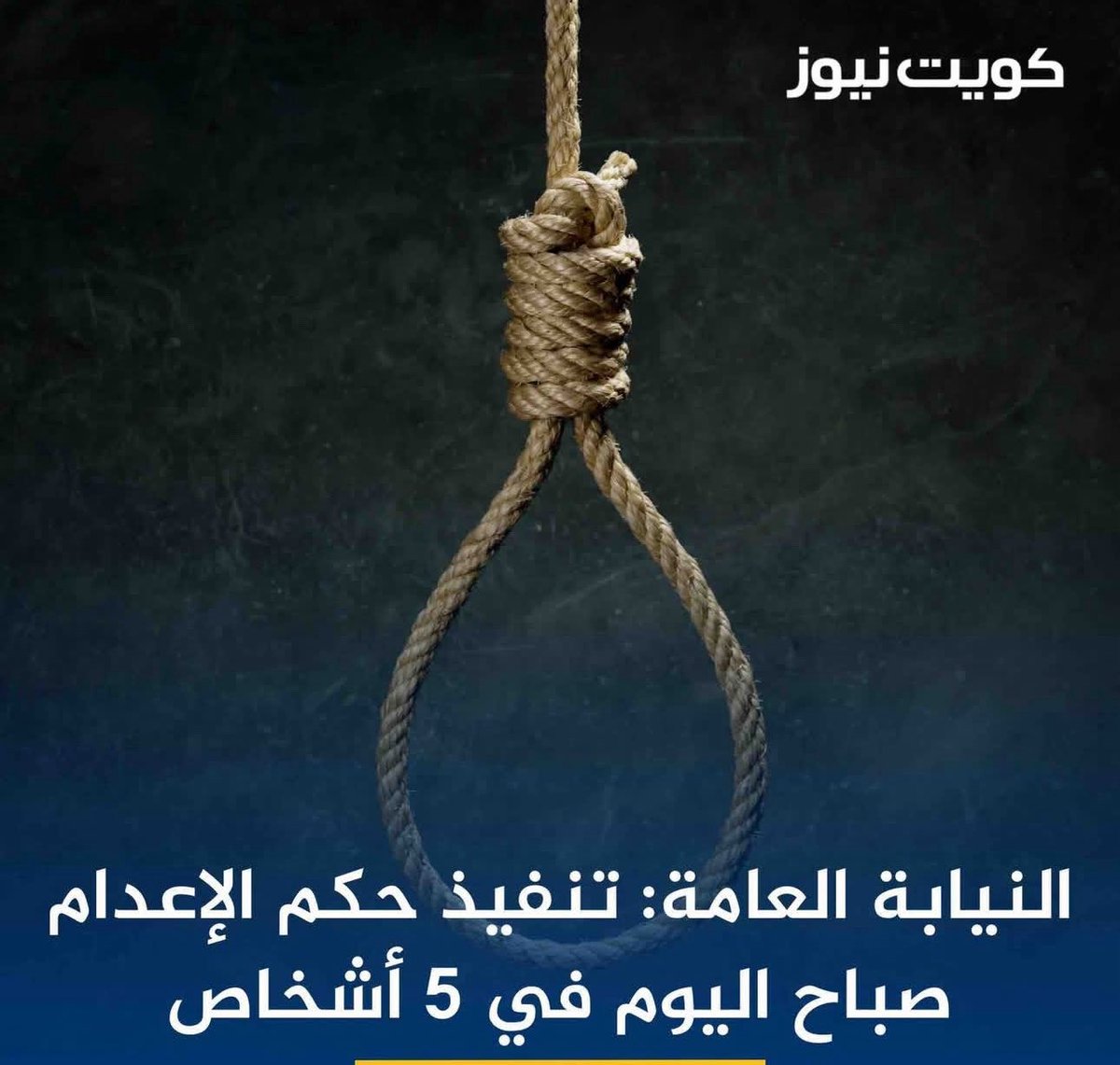 LawyerKuwaitya's tweet photo. الطمأنينة لوالدة"المغدور" عبدالعزيز الزعتري رحمه الله 
ونسأله تعالى أن يتقبله قبولاً حسناً ويمسح الرحمن على قلبها ويعوضها بكل خير قلوبنا تألمت لمصابها الجلل بقتل ضناها ووفاته في حضنها 

بتنفيذ حكم الاعدام على قاتل ولدها المواطن الشاب #عبدالعزيز_الزعتري تطبيقاً ((للقصاص العادل))
اتباعاً لقوله تعالى عز وجل:
((وَلَكُمْ فِي الْقِصَاصِ حَيَاةٌ يَا أُولِي الْأَلْبَابِ لَعَلَّكُمْ تَتَّقُونَ)). 

تم تأييد حكم الاعدام الصادر ضد القاتل من جميع درجات التقاضي بعد صدوره من محكمة أول درجة دائرة الجنايات لذلك تم التصديق عليه فوراً من حضرة صاحب السمو أمير البلاد حفظه الله ورعاه وتم تنفيذه اليوم الخميس 11/ 9/ 2025
إنا لله وإنا إليه راجعون
#المحاميه_حصه_العبيد ⚖️