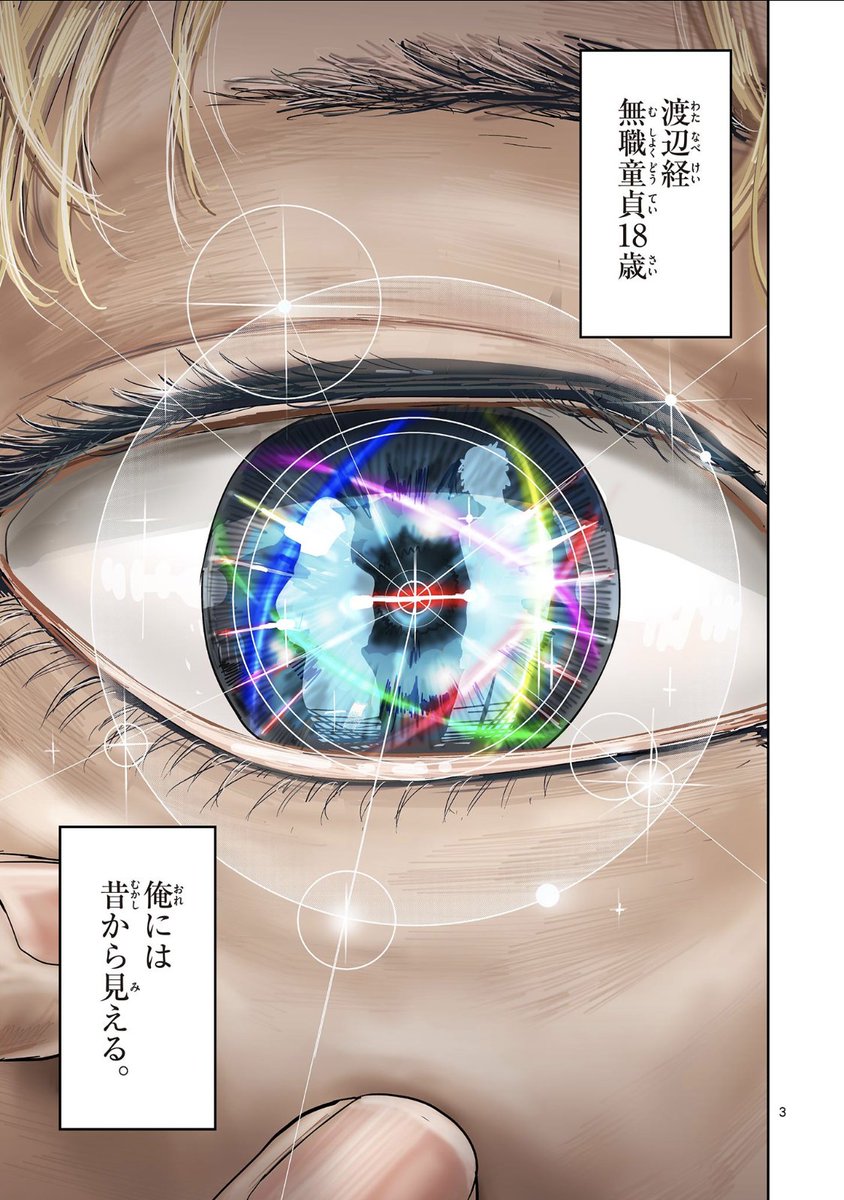 人間関係が糸になって見えてしまう少年の話②

#漫画が読めるハッシュタグ 