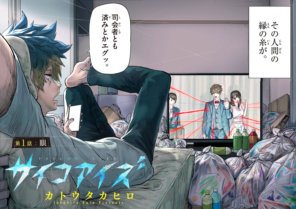 人間関係が糸になって見えてしまう少年の話②

#漫画が読めるハッシュタグ 