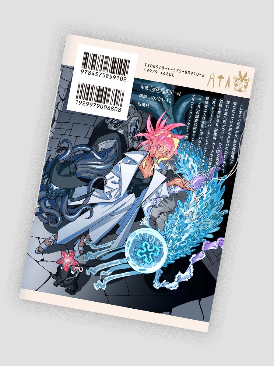 窓口基先生「冒険には、武器が必要だ！」1〜3巻のデザインを担当しました。
CL：双葉社