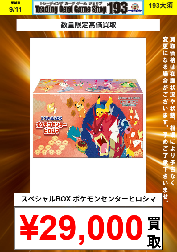 ポケモンカードゲーム スペシャルBOX フクオカ ポケカ スペシャルBOX