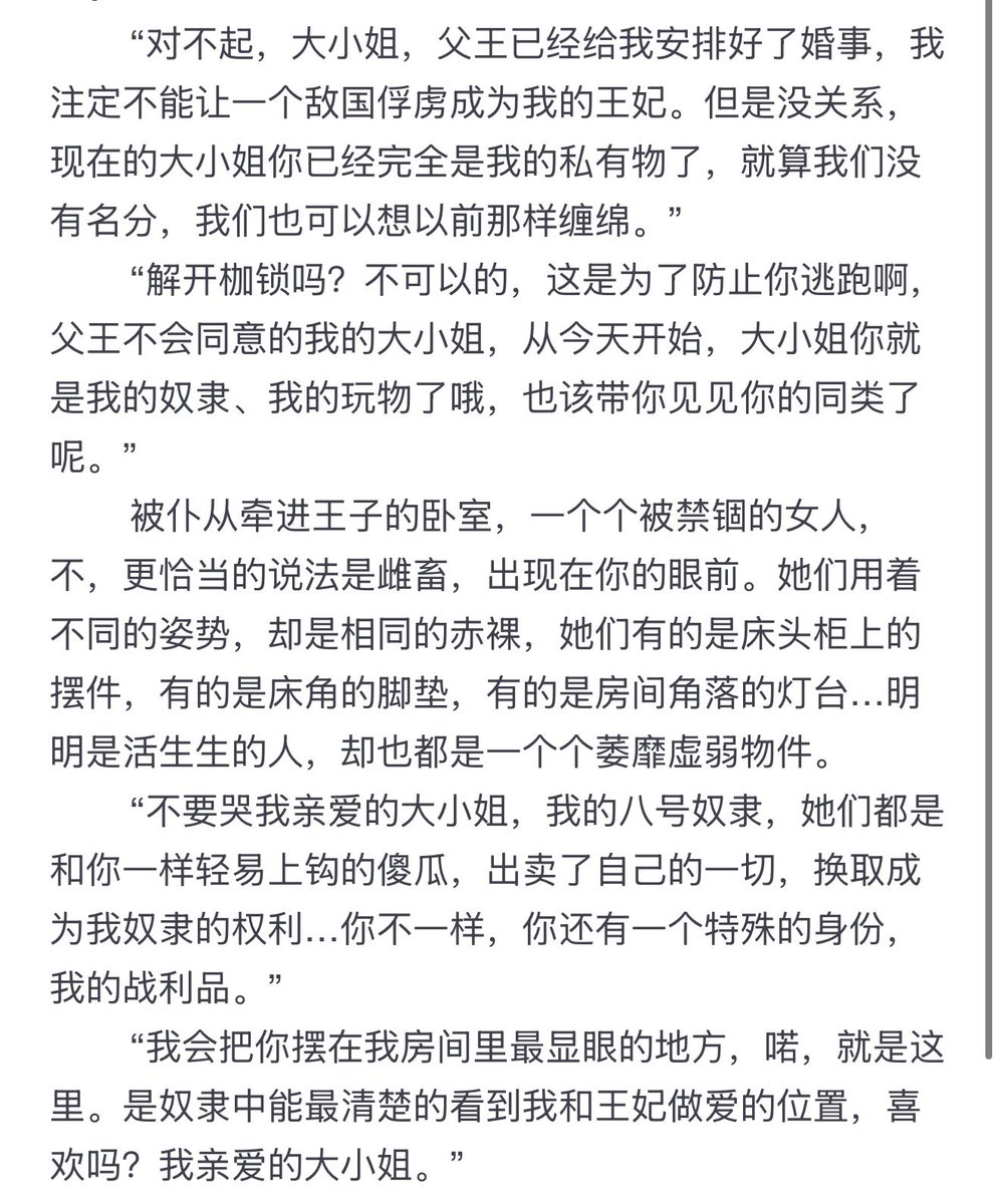 随笔：为了敌国王子的承诺出卖本国机密的大小姐 #女绿 #母畜 #性幻想 #反差 #出卖 #女绿奴 #羞辱