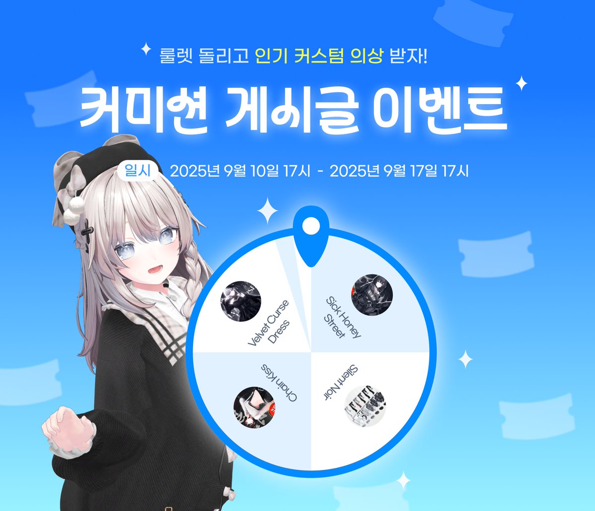 EDENPREMIUM_KR's tweet image. ⟡˖ ࣪ 에덴 무료 선물 룰렛 이벤트 ! ⟡˖ ࣪

에덴 커미션에 '커미션 게시판(문의) 등록'하면 에덴 의상 및 기타 선물이 공짜! 97.5% 당첨! 

무료로 3분 만에, 커미션 문의 게시판에 커미션을 문의해보세요! 
커미션을 받을 필요 없이, 견적이나 작업 문의를 남기기만 해도 선물 룰렛을 돌릴 수…