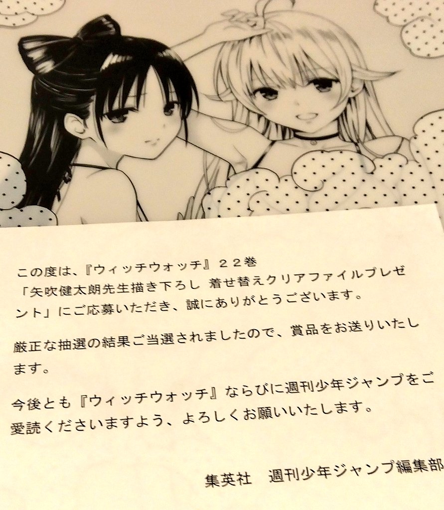 ウィッチウォッチ　矢吹健太朗描き下ろしクリアファイル　懸賞　当選　22巻 ぽんちゃん🐹🐹🐹🐹 on X: 