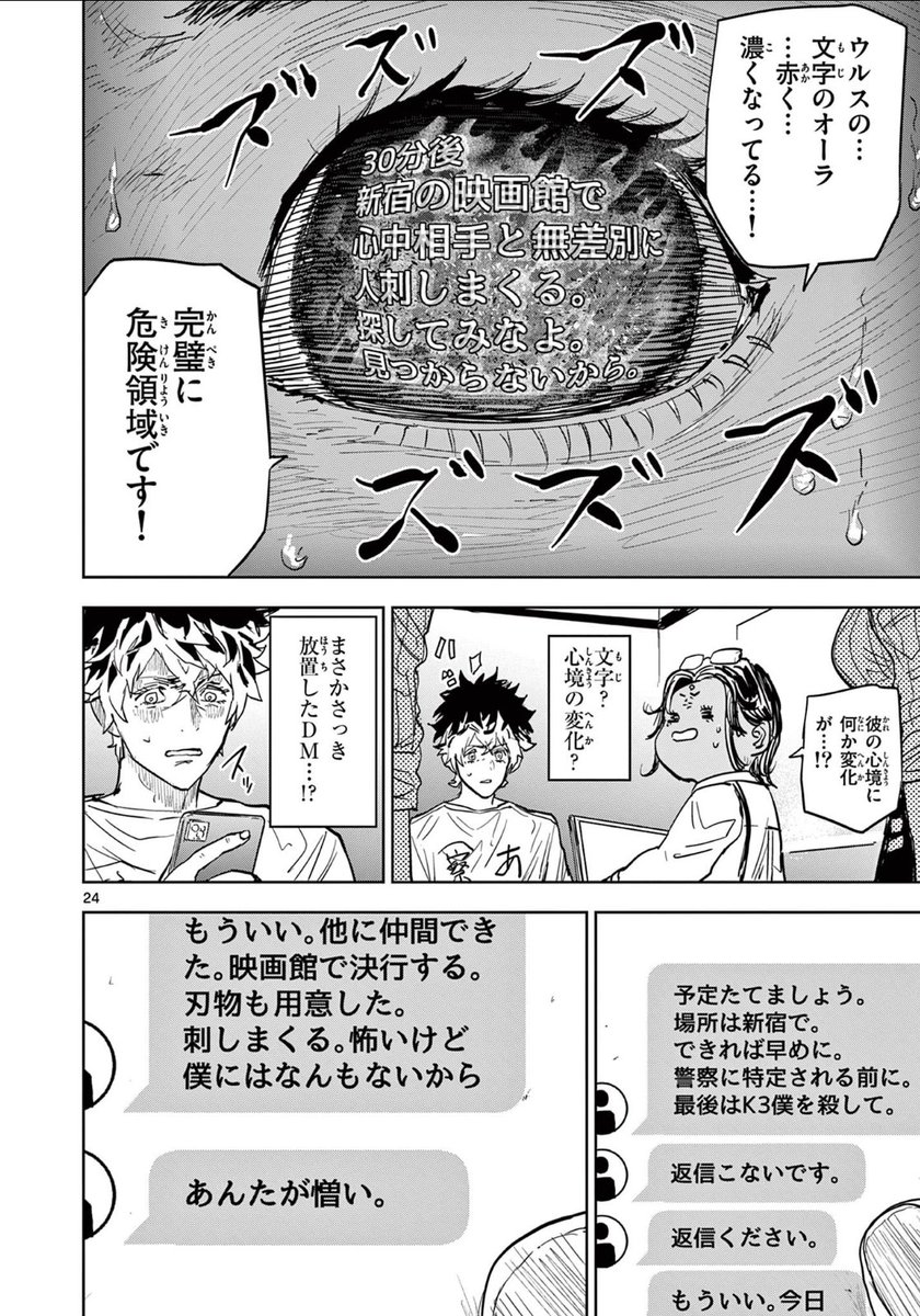 人間関係が糸になって見えてしまう少年の話⑦

#漫画が読めるハッシュタグ 