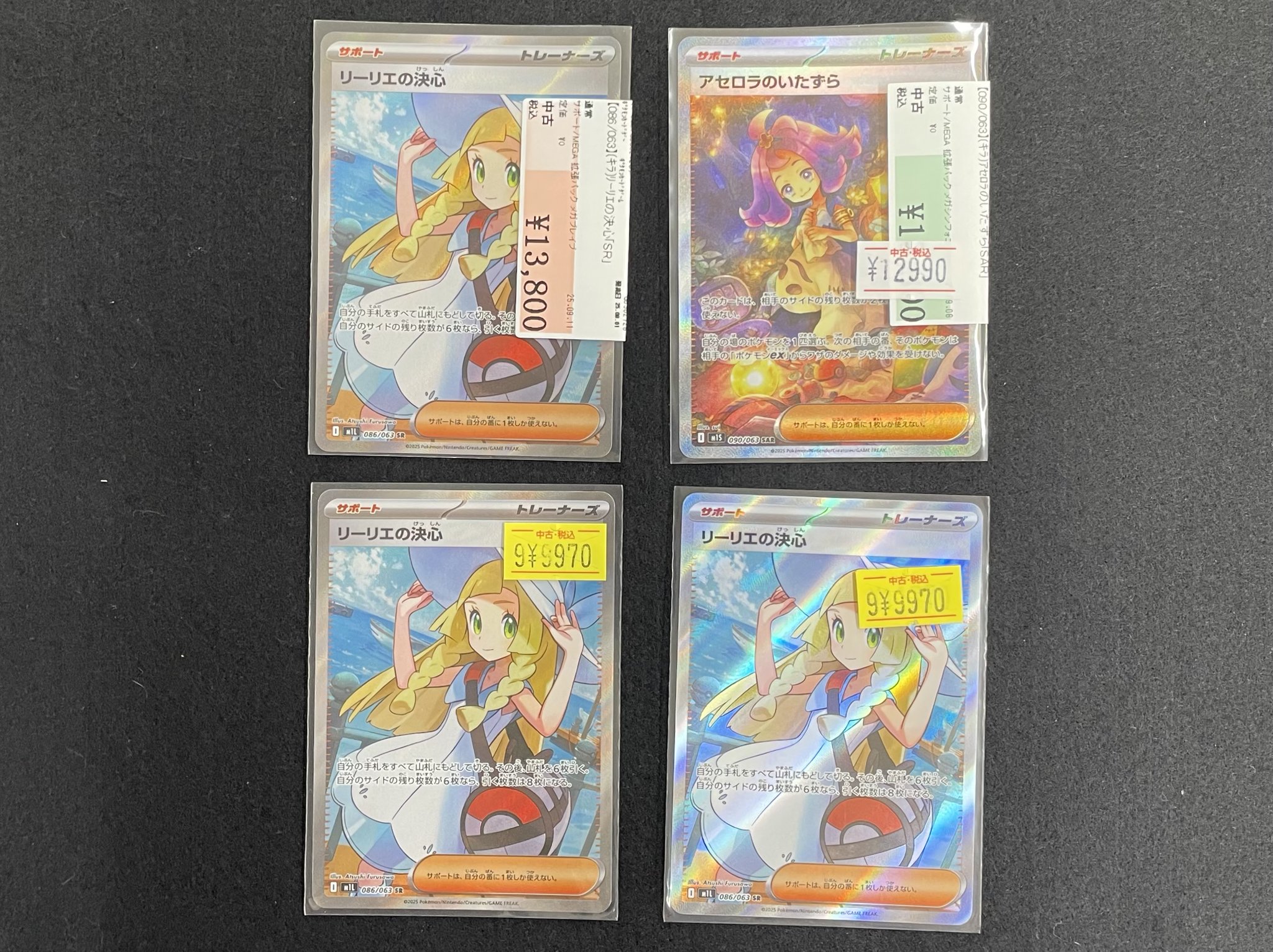 ポケカ　リーリエの決心sar　アセロラのいたずらsar ポケモンカード リーリエの決心 アセロラのいたずら SAR - メルカリ