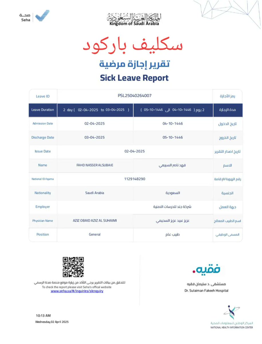 سكليف معتمد موثق
wa.me/+966592357096