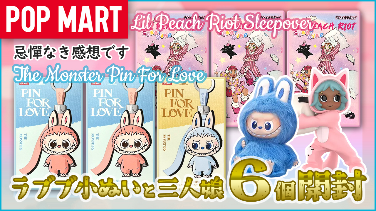 ラブブ THE MONSTERS PIN FOR LOVE ぬいぐるみ A-M THE MONSTER