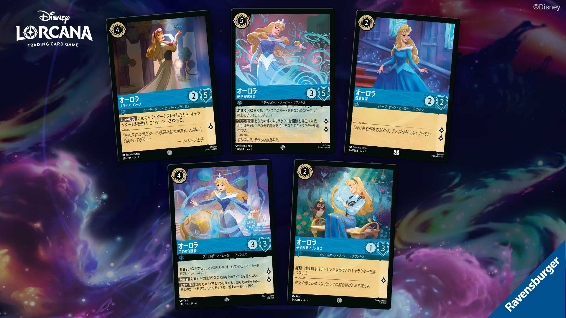 ディズニーロルカナ　オーロラ ディズニー ロルカナTCG 139/204・JA・1 オーロラ 夢見る守護者