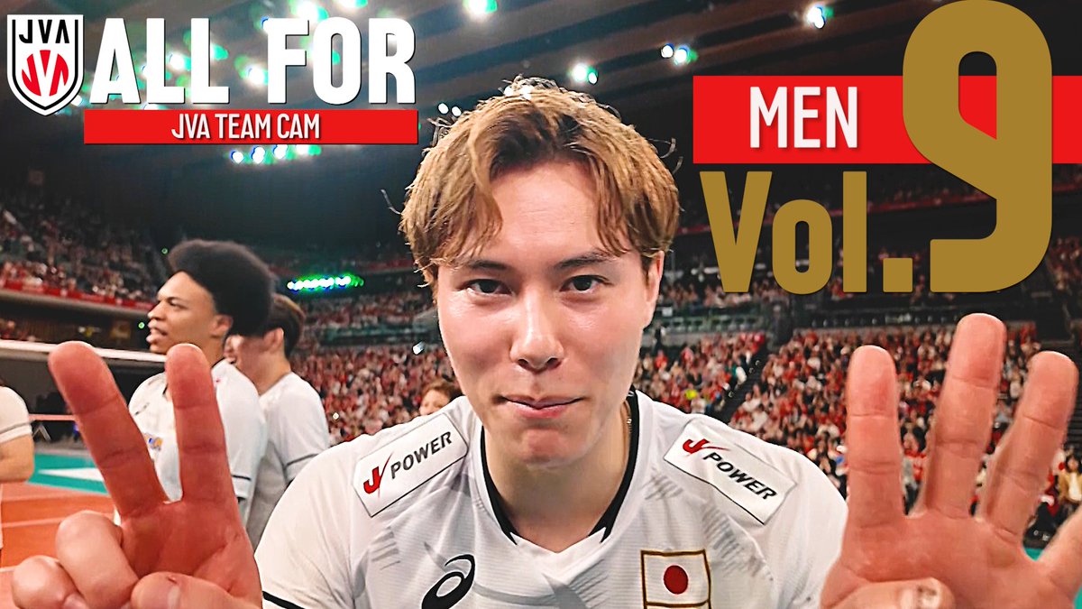 JVA_Volleyball's tweet image. ／
JVA TEAM CAM #ALLFOR
#バレーボール男子日本代表 チームVol.9を公開📹
＼

Vol.9は2025男子世界選手権大会に向けた最終合宿🔥
壮行試合ではベンチのリアクションに注目しました👏

詳細▶youtu.be/wGSH8gUjdVw

#バレーボール #volleyball
#勇往邁進LosAngeles2028