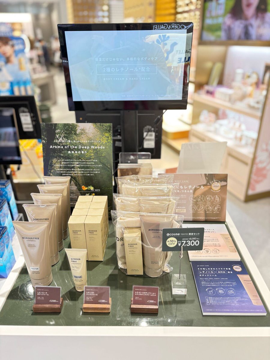 BORDER FREE cosmeticsが期間限定で@ cosme TOKYOに新登場