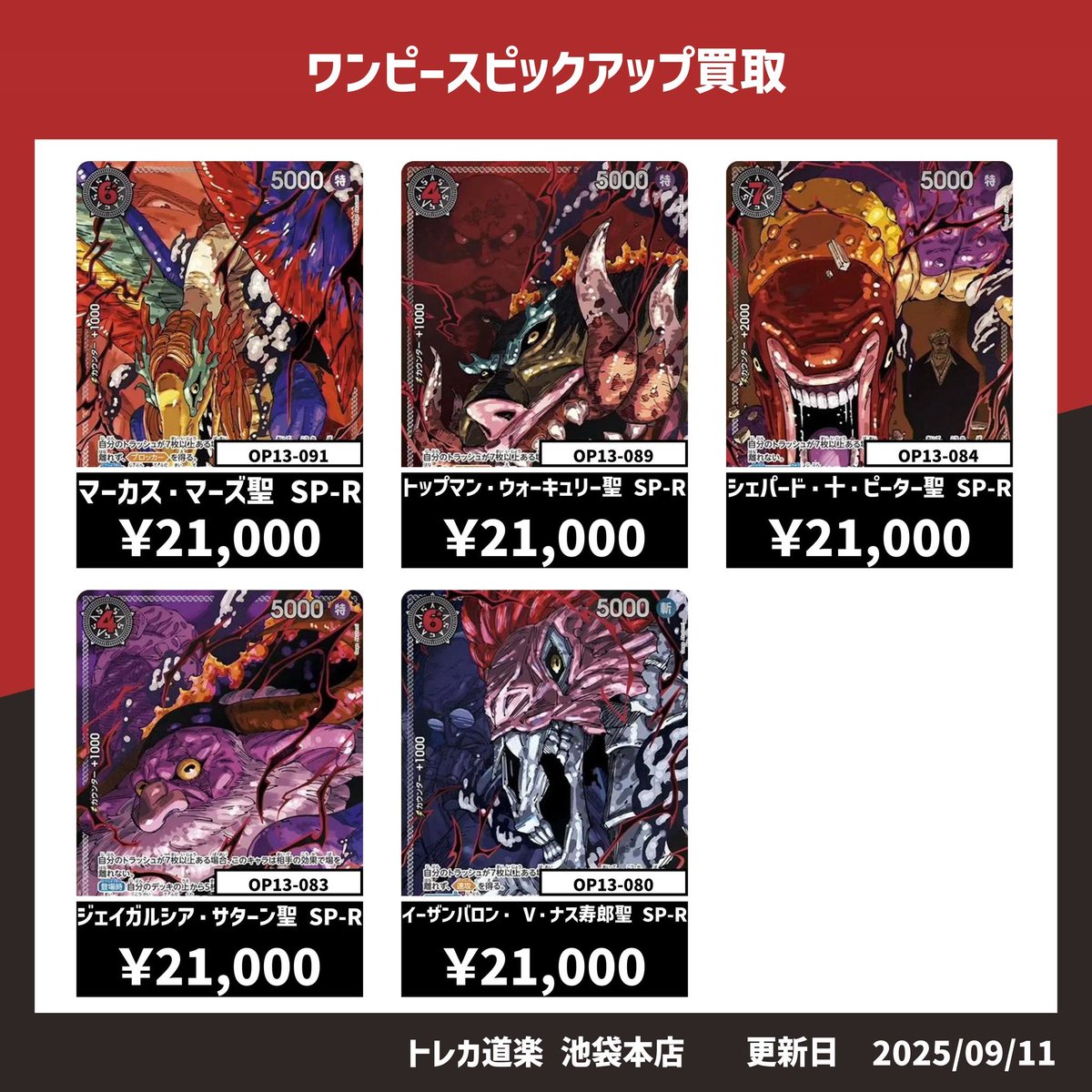 ワンピースカード　五老星　ニカ　まとめ売り OP13-096】《“五老星”ここに!!!》Rの最新買取価格・値段推移チャート