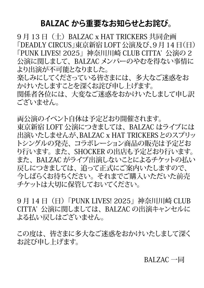 Balzac_jp's tweet photo. BALZACから重要なお知らせとお詫びがございますので、添付の画像をご一読ください。 https://t.co/R6CVkzECJu