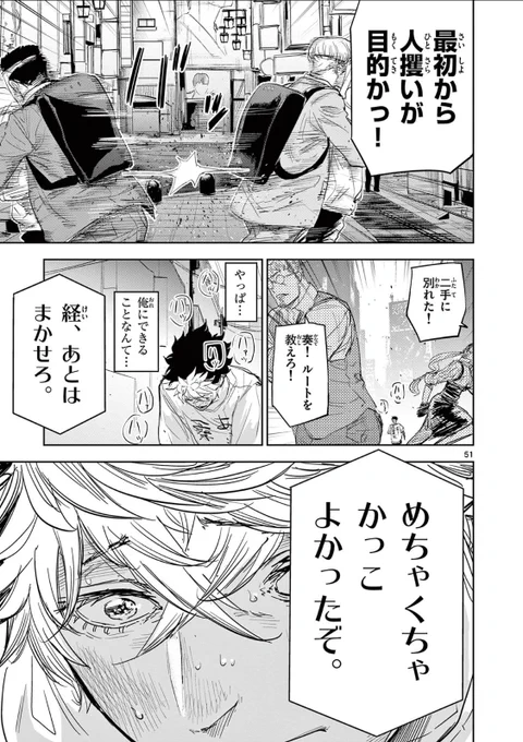人間関係が糸になって見えてしまう少年の話⑭

#漫画が読めるハッシュタグ 
