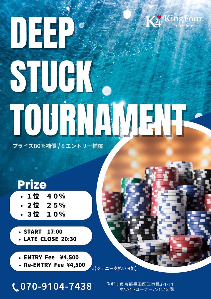 雷雨の中いんしました⚡️

本日はDEEP STACKトナメとリングでお送りします♠️

トナメは初期スタ5万からスタート⁉️

じゃがりこと一緒に待ってます✨️

 #錦糸町  #ポーカー