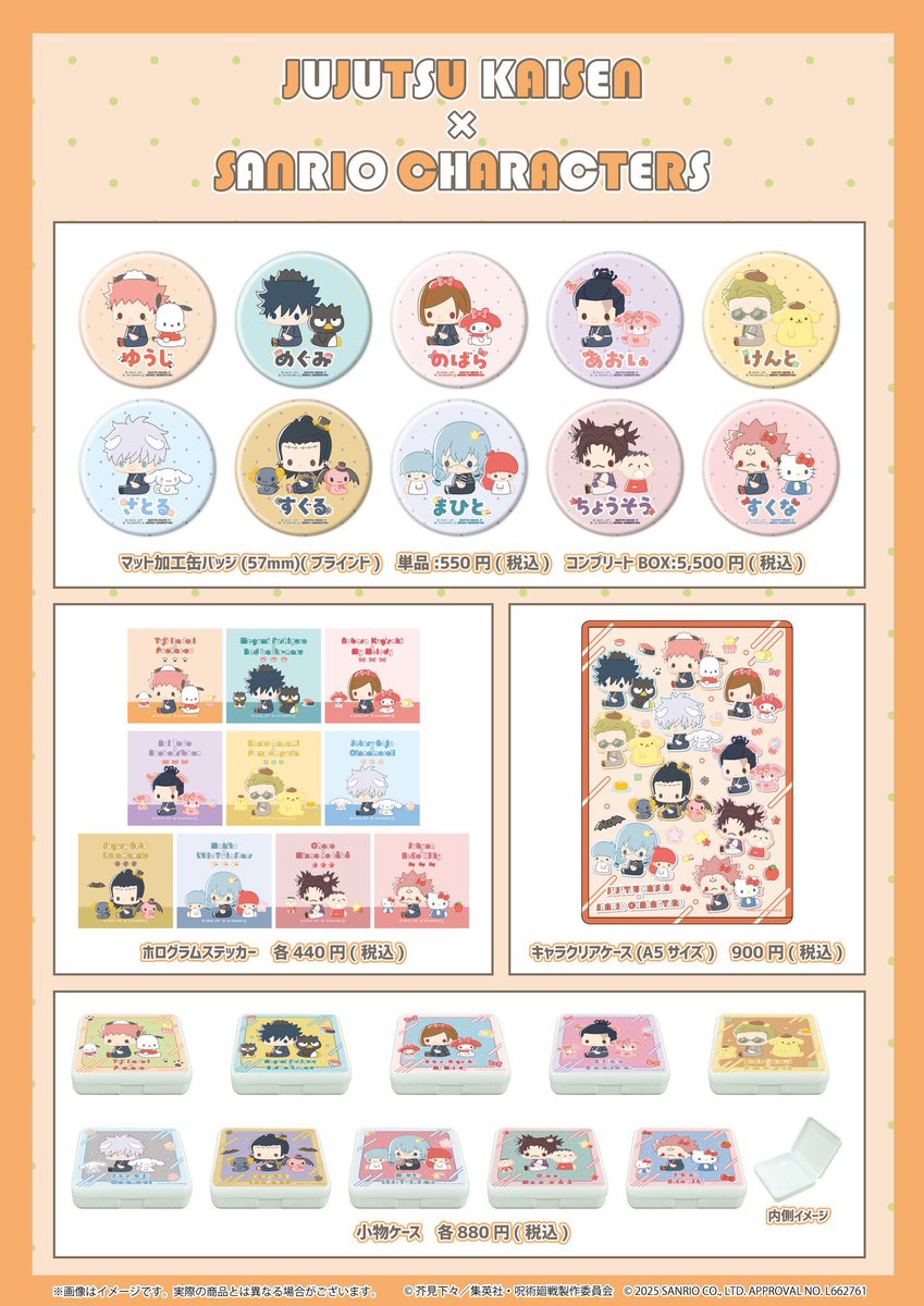 呪術廻戦情報局(グッズなど) (@jujutsuinfofun) / X