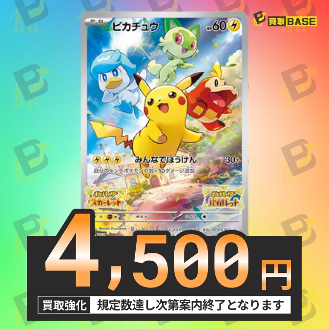 ポケモンカード ピカチュウ みんなでぼうけん 早期購入特典プロモ 12枚 買取BASE@トレカ on X: 