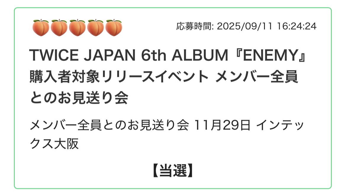 momo__s2s2s2's tweet image. 素敵なご縁があってお見送り会行けることになりました😭✨️✨️✨️TWICE全員に近くで会えちゃうのやば……
譲ってくれた方すごい優しくてほんとにほんとにありがとうございます(一生幸せでいてくださいほんとに)😭😭😭💖