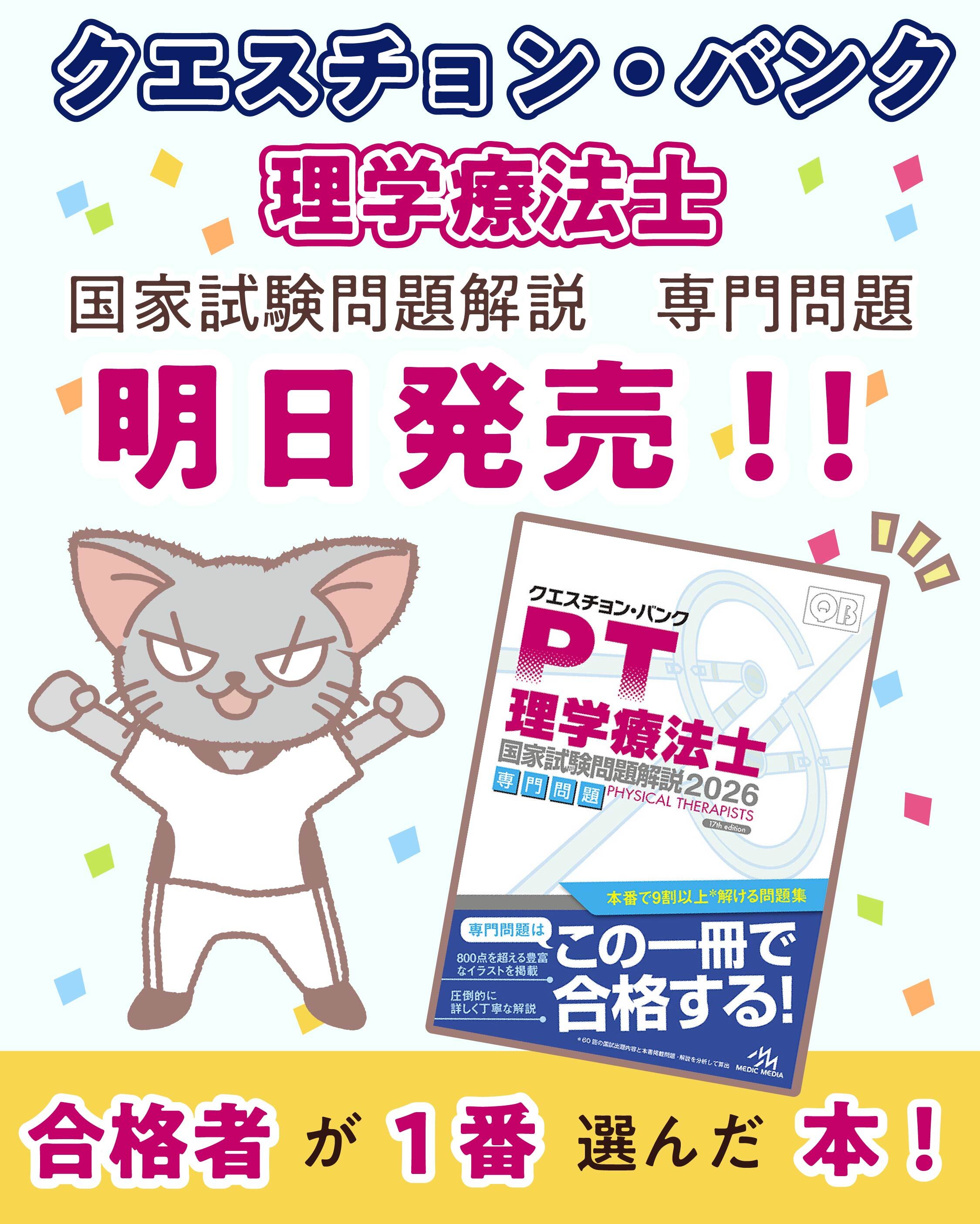 メディックメディア理学療法士・作業療法士（公式