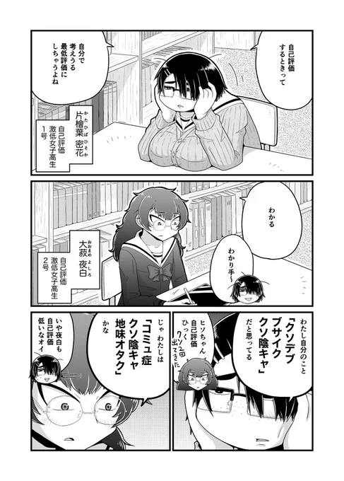 もっさり眼鏡黒髪両片思い百合自己評価激低ガールズのかわいいまんがです 