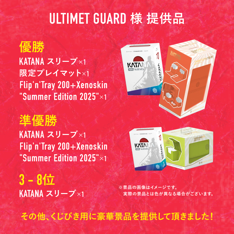 ✨9/15(月祝) THE FAB PARTY MINI✨

ULTIMET GUARD様より豪華景品を頂戴しました‼️
メインイベントのPB大会の上位賞のほか、くじびきでも様々なサプライを配布させて頂きます😊
いつもご提供ありがとうございます🙏✨️

#thefabparty #fabtcg #fabjp