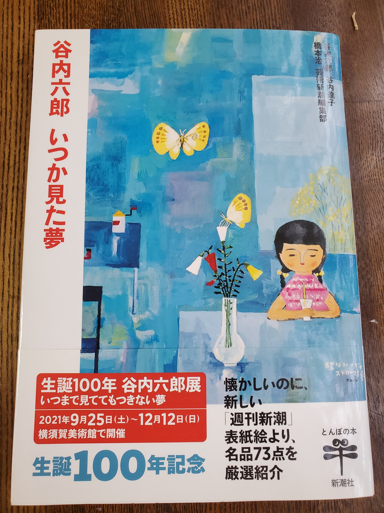 谷内六郎展覧会 全巻セット／5巻揃【春／夏／秋／冬・新年／夢】＋谷内