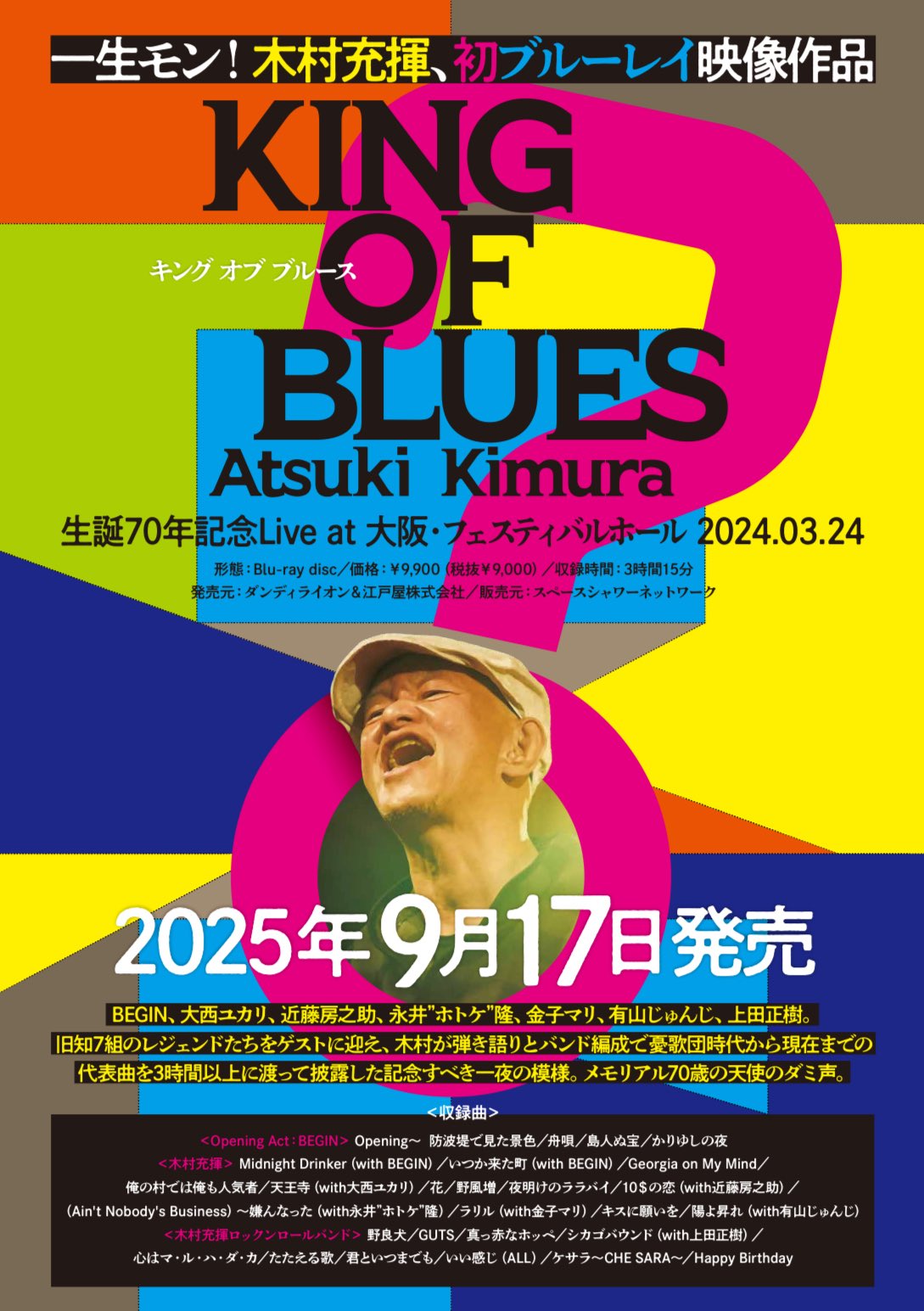 木村充揮 30周年記念ライブ DVD 2枚セット 木村充揮 30周年記念ライブ DVD 2枚セット 木村充揮 30周年記念