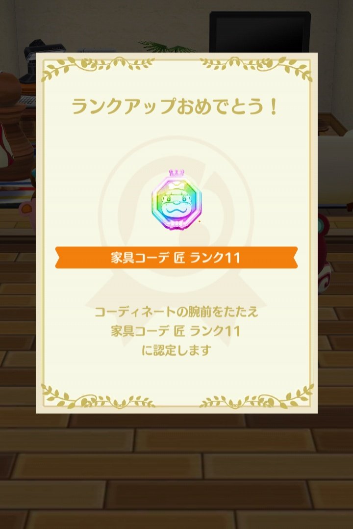 #ポケ森コンプリート 
やった✌️やった✌️
ランクアップ🆙