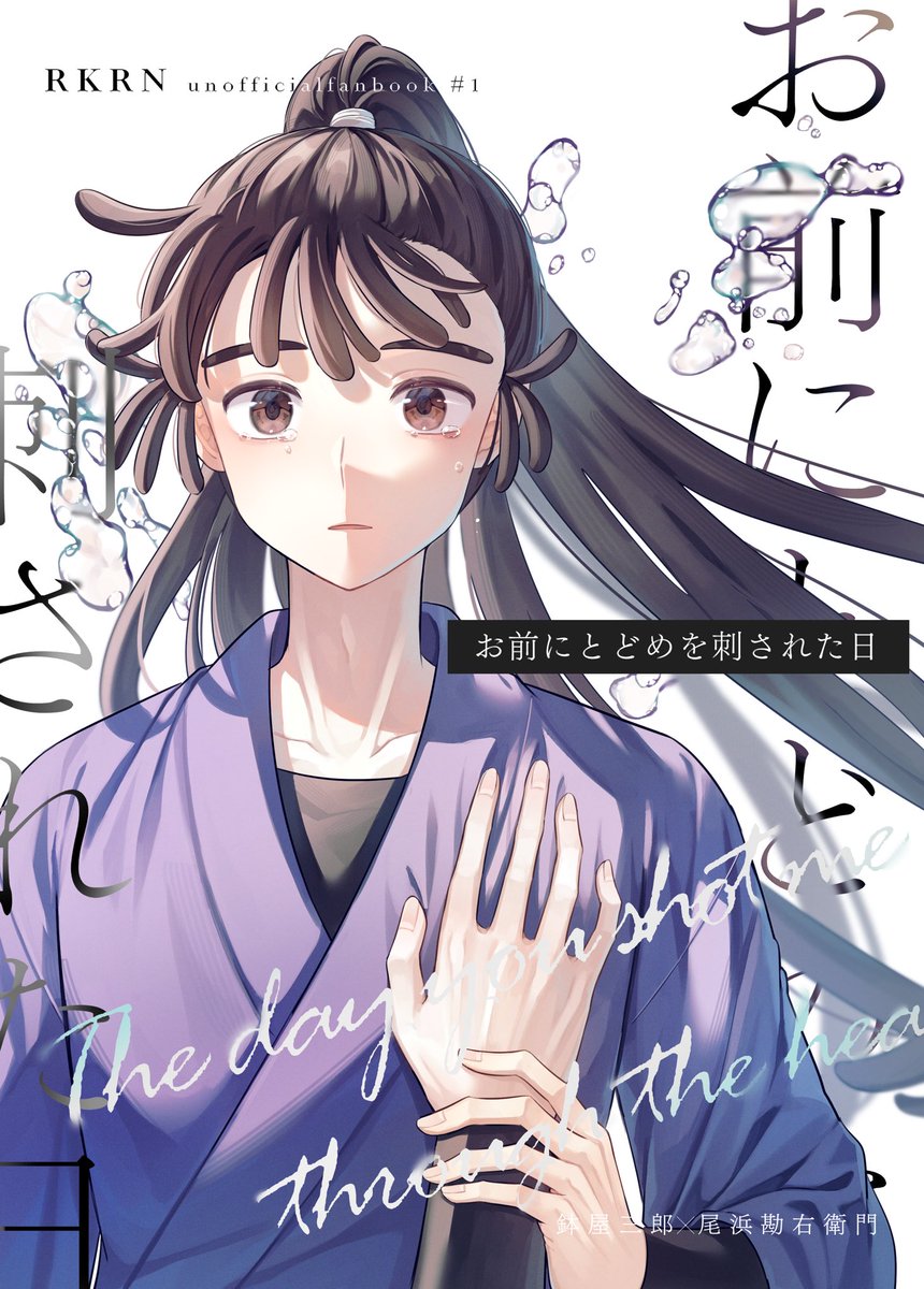 9/21 忍FES.33 鉢尾新刊サンプル(1/3) 全年齢/B5/本.. | ﾁｪﾋﾟｺ🐈7/5 西