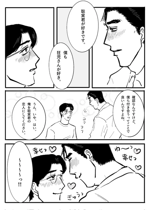 狂聡
「嬉しく幸せで浮かれちゃうね」 