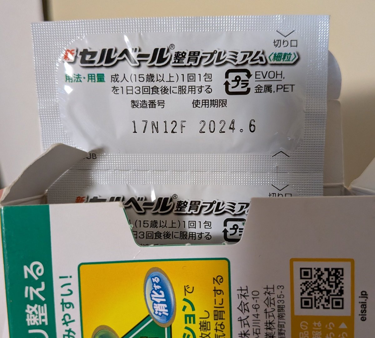 pepepenop's tweet photo. 我が家の胃腸薬
全て期限切れである https://t.co/QqNL6JyZCG