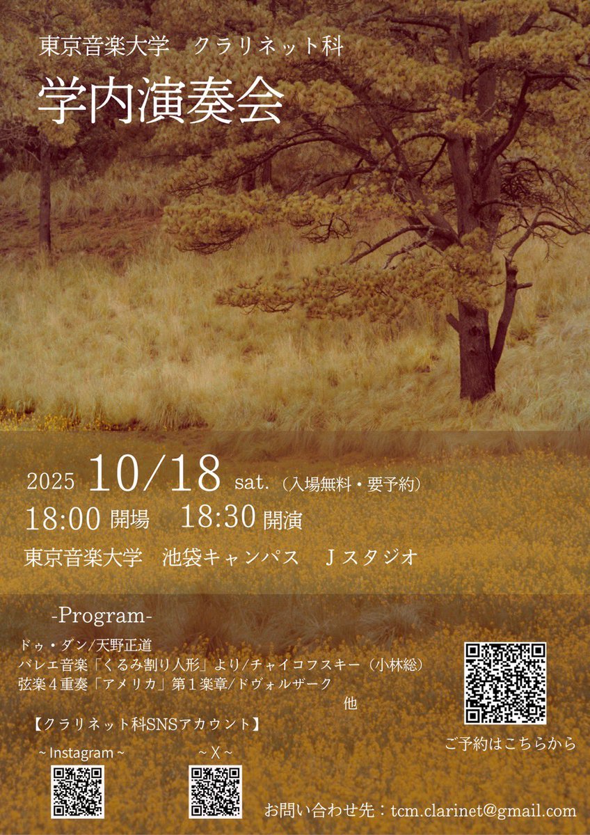 【🌟演奏会のお知らせ🌟】

東京音楽大学クラリネット科の1-3年生による学内演奏会を開催いたします🎶

🗓日時 : 10月18日(土)
🕖開場 : 18:00 /  開演 18:30
📍場所 : 東京音楽大学 池袋キャンパス Jスタジオ
#東京音楽大学 #クラリネット #クラリネットアンサンブル #clarinet #演奏会 #演奏会情報