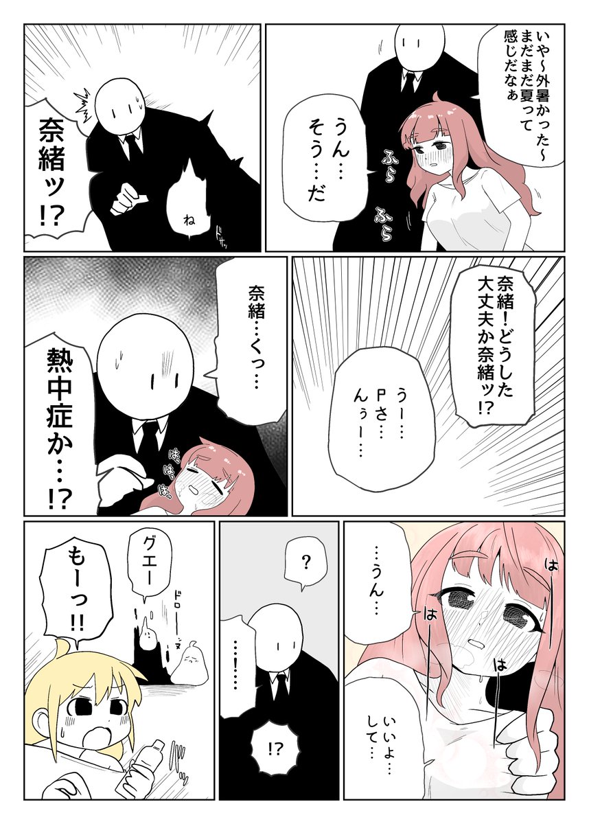 ねっ  ちゅう  しょぅ 