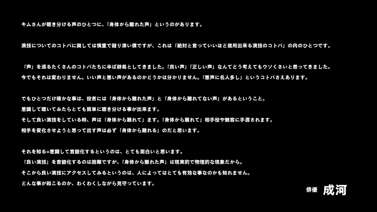 ／
📢 ワークショップ『声の秘密』開催！
＼

📣 俳優 #成河 さんの言葉です！

🗒️ご応募と詳細
forms.gle/d5GcN2zPTaaMFe…

プライベートレッスンを主とする きむ先生 。こうしたオープンでのワークショップは貴重な機会です。新たな試みとしてオーディエンスも募集中。ご応募お待ちしております！