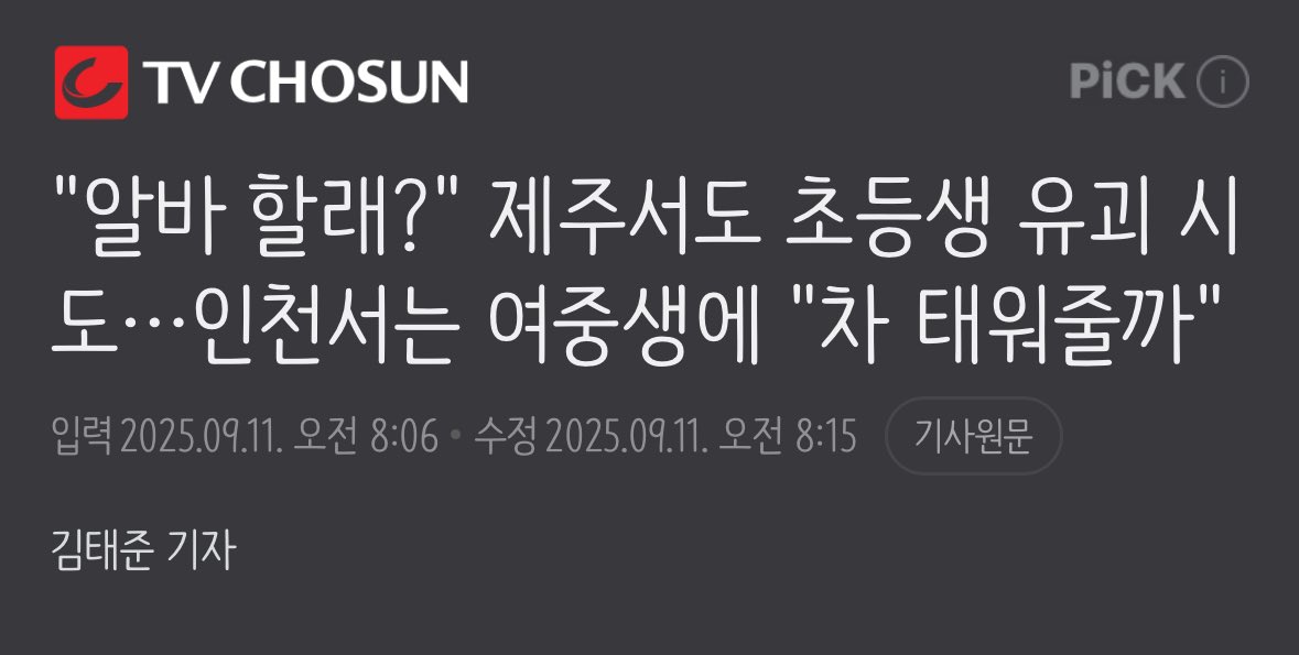 gksskaekwnrwk's tweet photo. 지금 동시다발적으로 여아 유괴 미수가 너무 많이 발생하는데 다른 분이 말씀하신 것처럼 다크웹 조사 시급해보임

서울 20대남 3명이 초등생 유괴
경기 광명 10대남이 초등생 유괴
제주 30대남이 초등생 유괴
인천 60대남이 여중생 유괴
대구 ??남이 초등생 유괴
서울 관악구 60대남이 초등생 유괴 https://t.co/PHjN2Ln08H