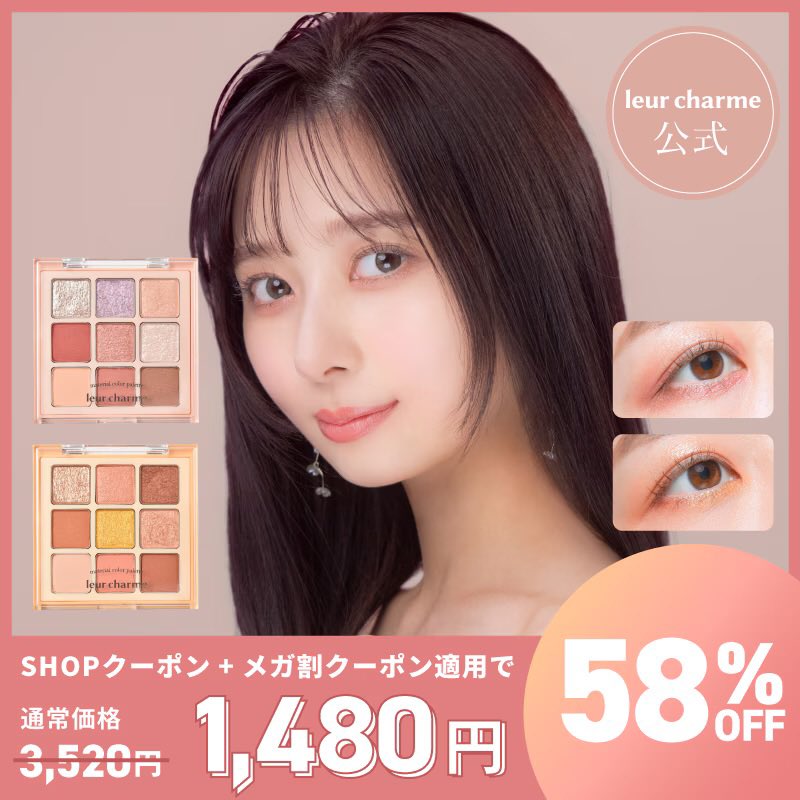 leur charme QOO10限定セット　新品、未使用　ななこプロデュース マテリアルカラーパレット｜leur charmeの口コミ - ななこちゃん