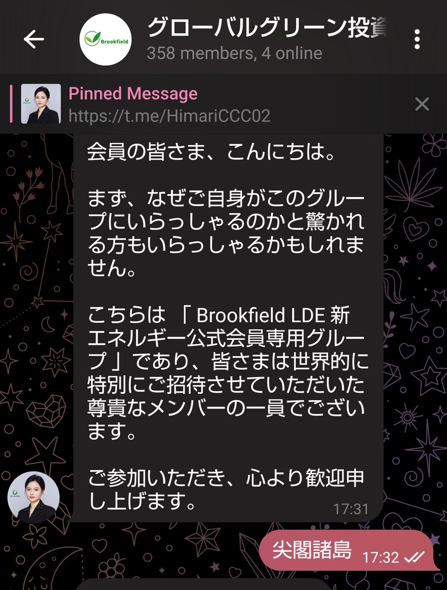 テレグラムでボクを変なグループに入れるのやめてください