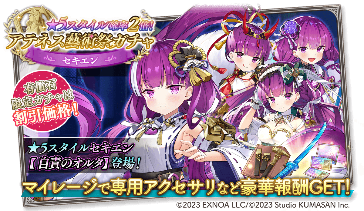 🎨アテネス藝術祭ガチャ🎨 セキエンさんの☆5スタイル【自責のオルタ