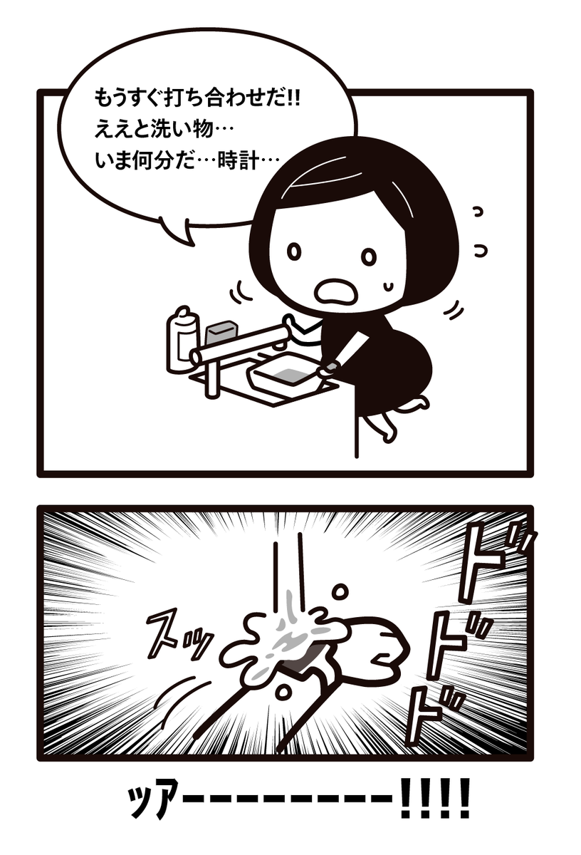 時計を気にしながら洗い物をした結果 