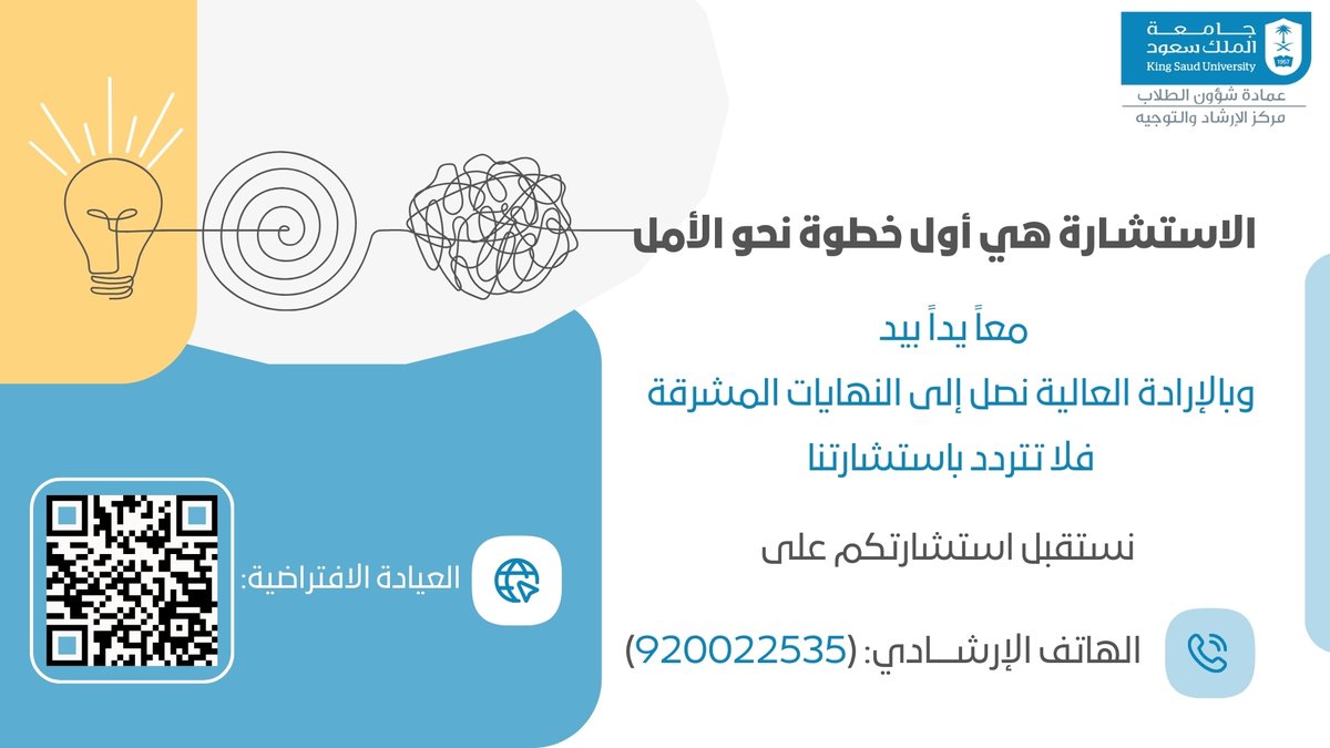 مركز الإرشاد والتوجيه (@ksuinfo) on Twitter photo 