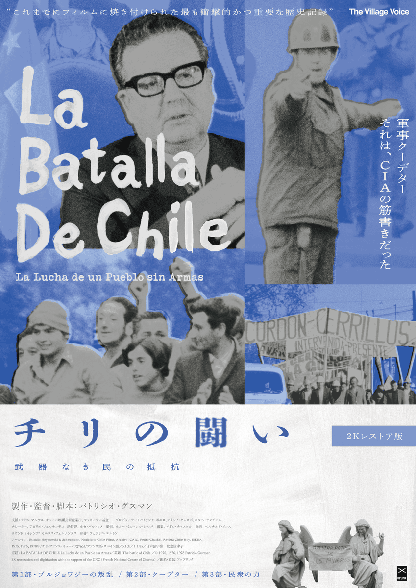 🔻上映決定🔻 『チリの闘い：武器なき民の抵抗』アップリンク吉祥寺に