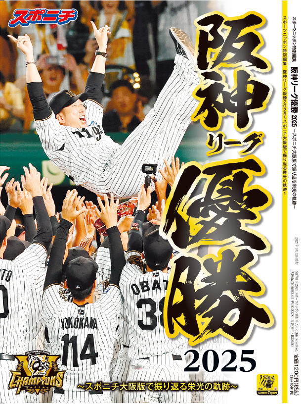 🚨 12日の一日限り！🐯🔥 スポニチ特設ブースを緊急オープン！ ・2025